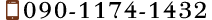 090-1174-1432